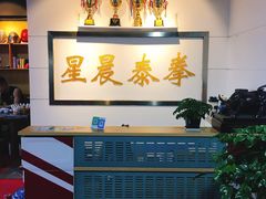 门面-杭州拳界搏击俱乐部