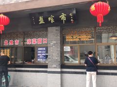 门面-盘飧市(春熙路店)