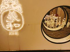 -羲和雅苑•北京烤鸭(国贸商城店)