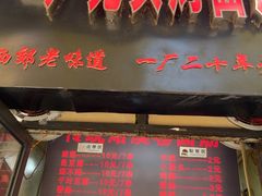 -一厂光头烤面筋(总店)
