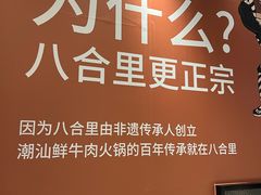 -八合里潮汕鲜牛肉火锅(上海汇智广场店)