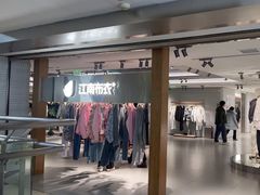 -江南布衣+(西单大悦城店)