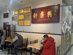 -兴乐轩老大烩面馆(济源店)