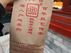 -秋栗香(地安门店)