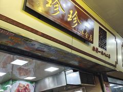-珍珍小食店(西华路店)