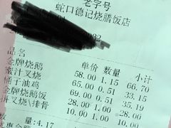 -老字号蛇口德记烧腊饭店·海鲜加工
