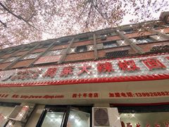 -周家大辣椒面皮(中山街店)