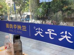 -清真·尖子尖牛肉面(王府井店)