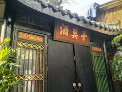 -院8里·小聚园老川菜(九眼桥店)