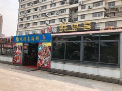 门面-蚝得喜海鲜(东城店)