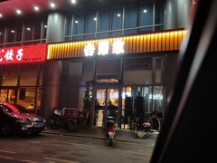 门面-吉野家(上地三街店)