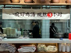 -王全兴鸡血汤鸡汤饭(交通路店)