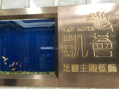 -凯荟·不止酸菜鱼(广州鸿德国际店)