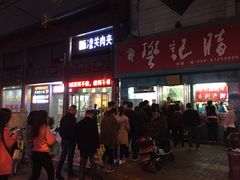 -樊记腊汁肉(竹笆市总店)