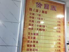 菜单-张明富面皮店(东大街店)