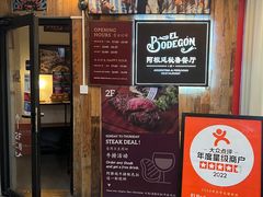 -El Bodegon阿根廷秘鲁餐厅(幸福路店)