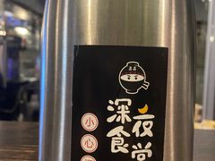 -哥哥の深夜食堂(红松东路店)