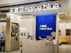 -天真蓝照相馆(新世界店)
