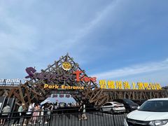 -北戴河碧螺塔海上酒吧公园