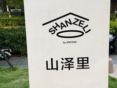 -炖物24章·顺时轻养茶(杭州保利时光里店)