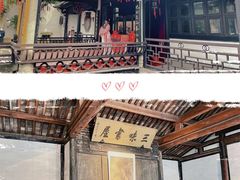 -绍兴鲁迅故里·沈园景区