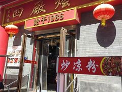 -四厂烩面(棉纺路店)