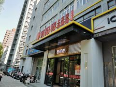 -晋阳春·山西菜·北京烤鸭(交大店)