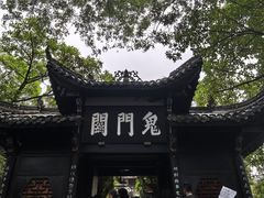 -丰都鬼城名山景区