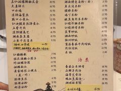 菜单-Hunan Cafe 湘水山庄