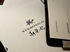 -新荣记(西溪湿地店)