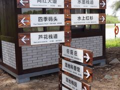 -漩门湾国家湿地公园