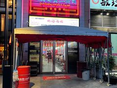 门面-三镇卤货二公司(汉街店)