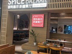 -香料集市新疆餐厅·清真聚餐(成都远洋太古里店)