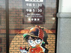 -青山刚昌故乡馆