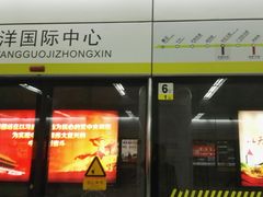 -远洋国际中心(地铁站)