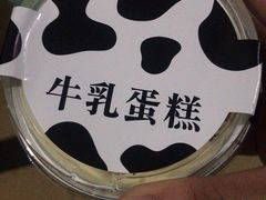 -红宝石·鲜奶小方·海派西点房(开鲁店)