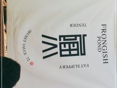 -蛙鱼潭美蛙鱼头火锅(解放碑瑞富广场店)