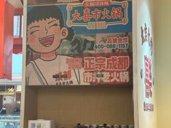 -大喜市火锅(海宁银泰城店)