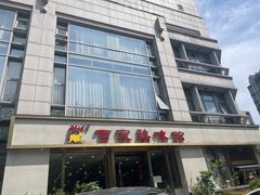 -百家鸡味馆(清泰店)
