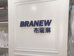 -布瑞琳洗衣(万柳书院店)