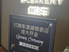 -红跑车(滨湖银泰店)