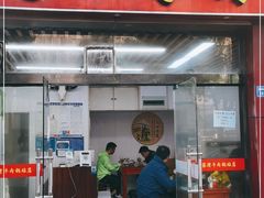 门面-老七家湾牛肉锅贴(通淮街店)