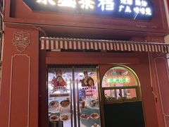 -永盛茶档·港式餐厅(桥北店)