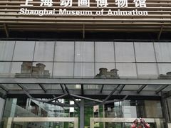 -上海动漫博物馆