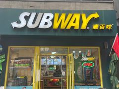 -赛百味SUBWAY(勒泰店)