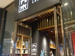 -九木杂物社(中心店)