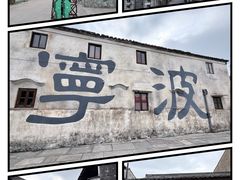 -东钱湖旅游度假区