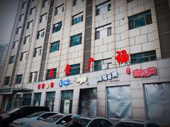 门面-空军总医院-综合保障餐厅