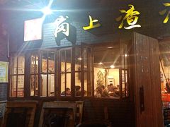 -岗上渣渣老火锅(两路口店)