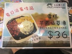 菜单-松记糖水店(铜锣湾分店)